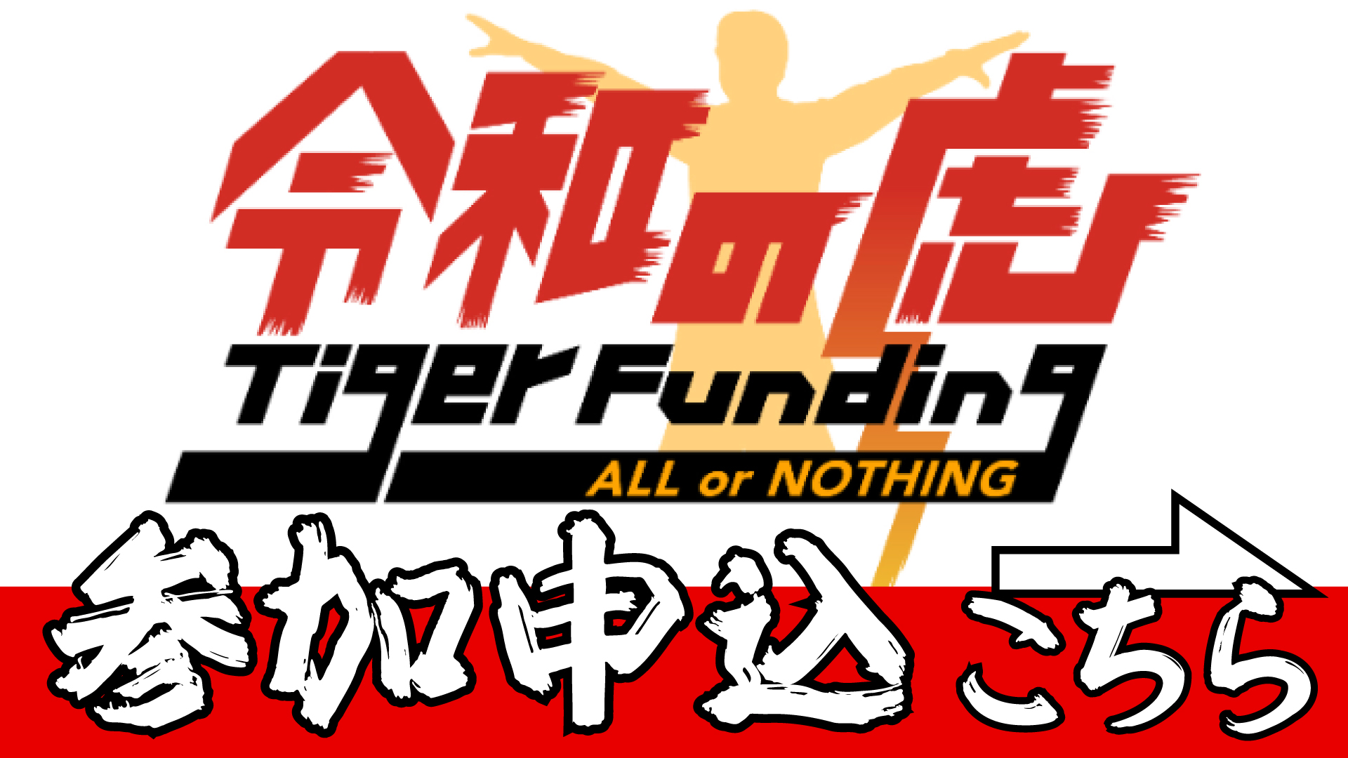 イベント参加申込受付中！