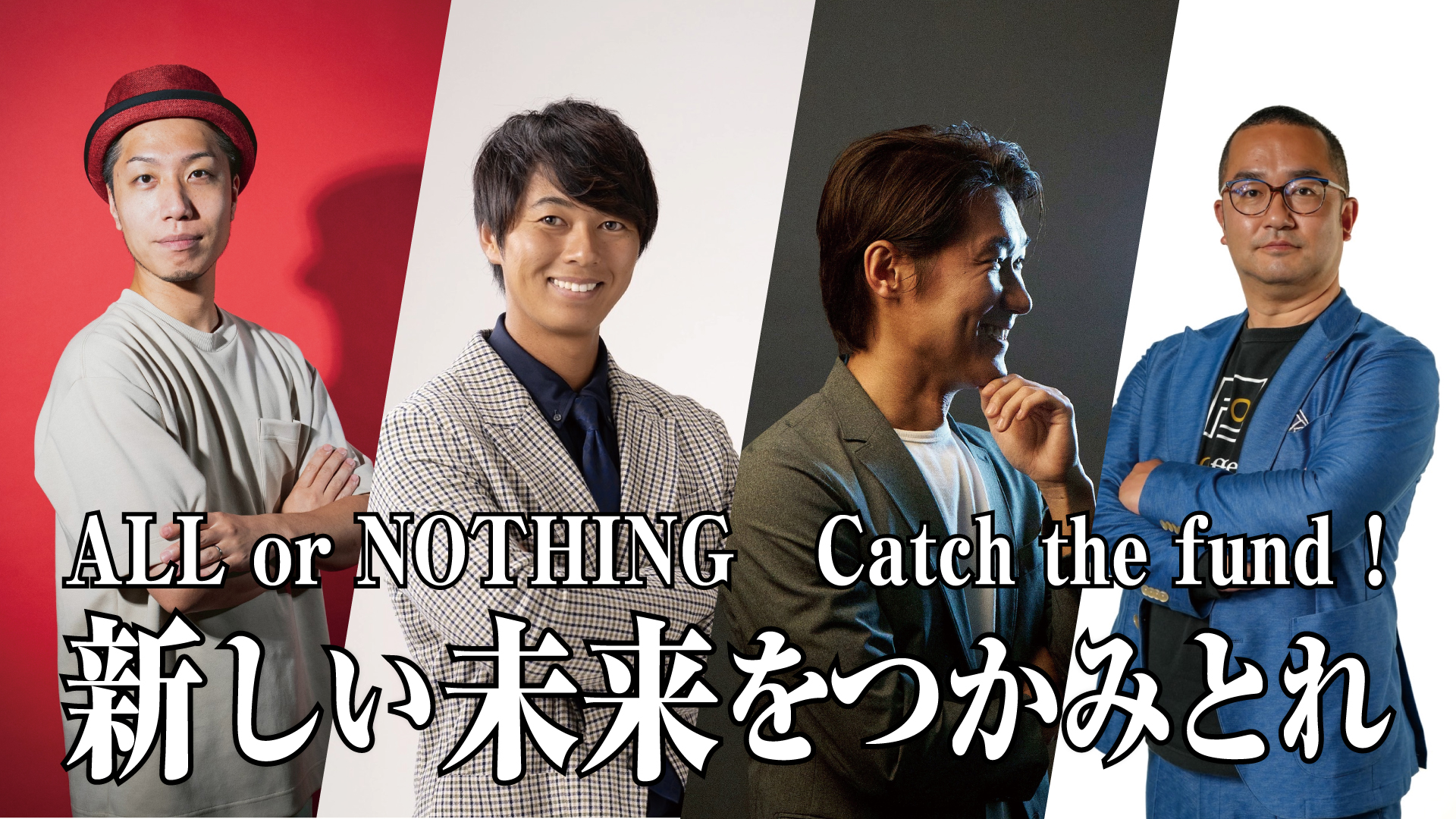 令和の虎ステージ